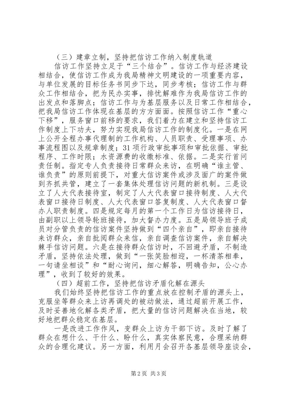 区水务局信访和排查调处工作自查报告_第2页