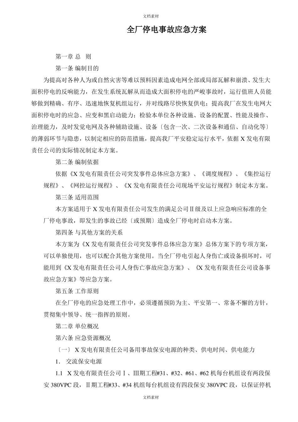 物料进出洁净区清洁消毒操作规程_第2页