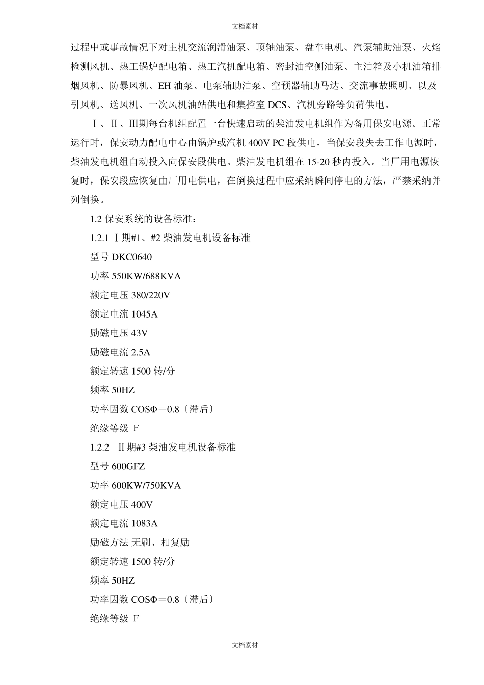物料进出洁净区清洁消毒操作规程_第3页