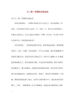 大二第一学期的自我总结