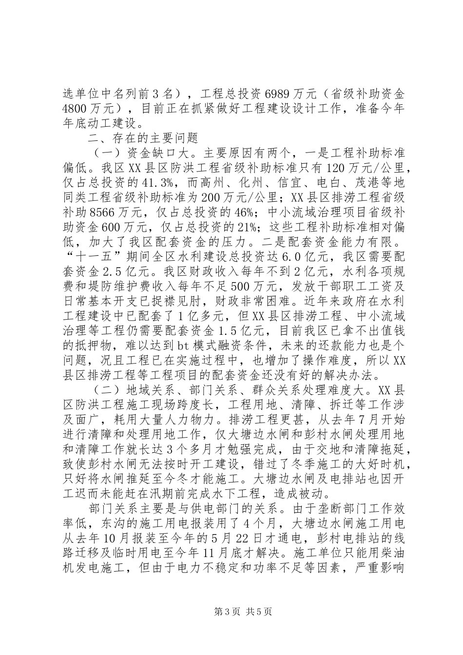 区水利局水利重大项目建设情况汇报_第3页