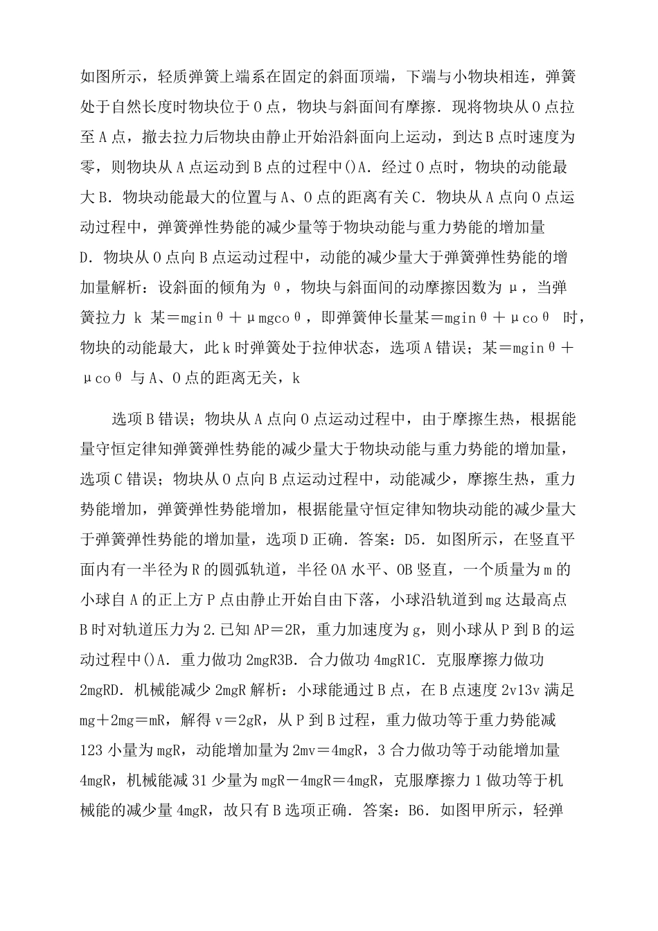 2022届高考物理二轮复习专题复习练习专题三动能定理和能量_第2页