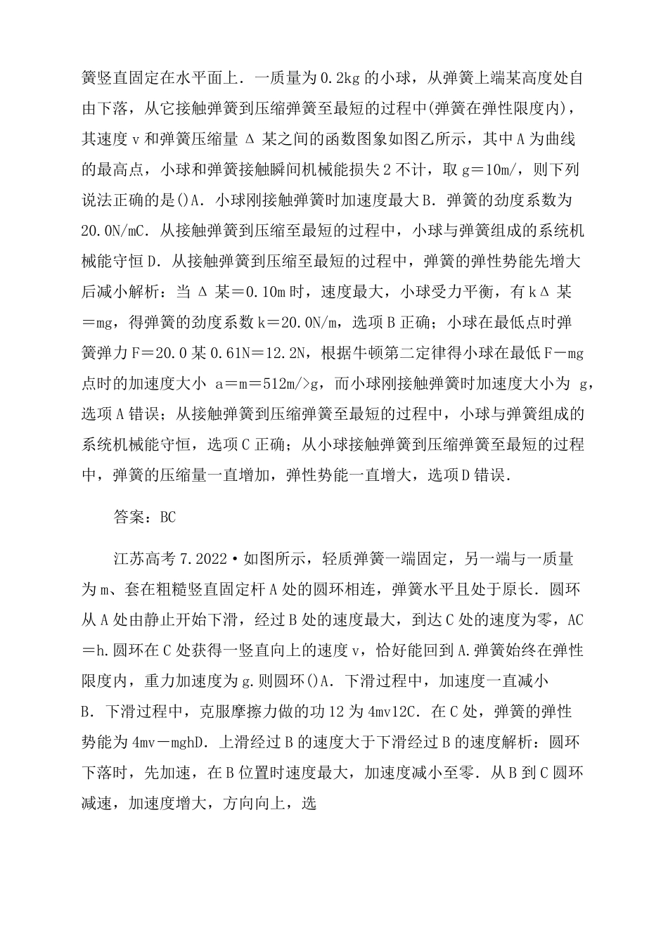 2022届高考物理二轮复习专题复习练习专题三动能定理和能量_第3页