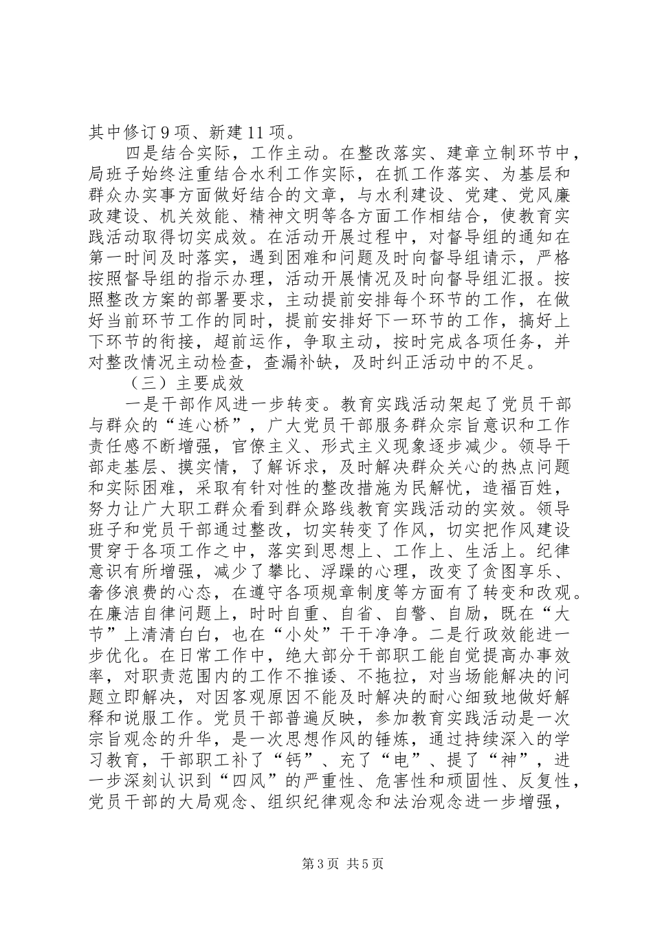 区水利局领导班子教育实践活动整改情况汇报_第3页