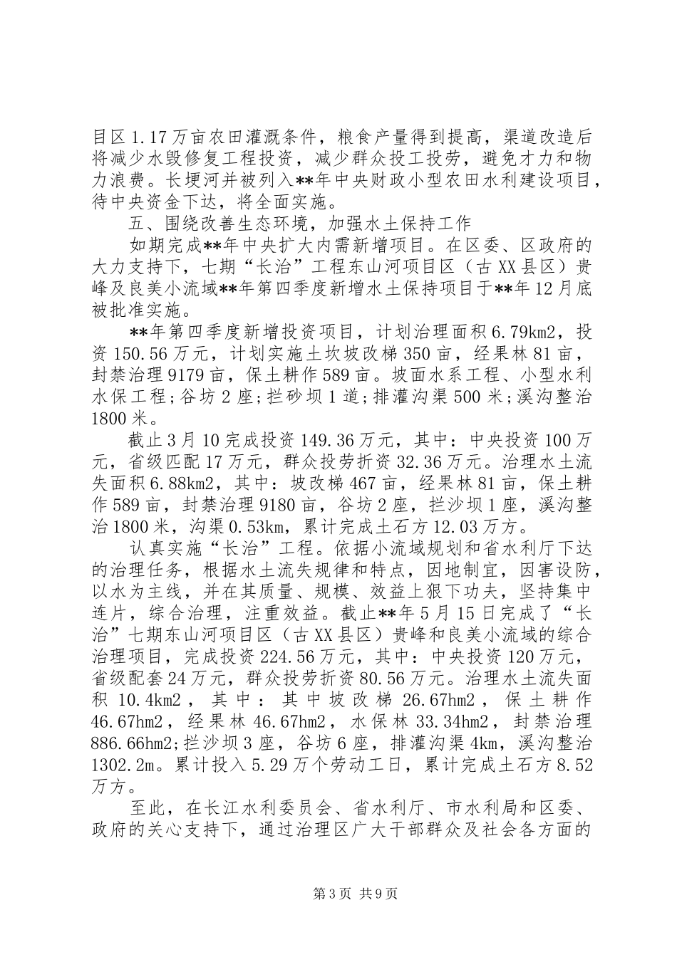 区水务局工作情况报告_第3页