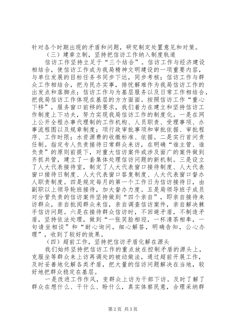 区水务局××年度信访和排查调处工作自查报告_第2页