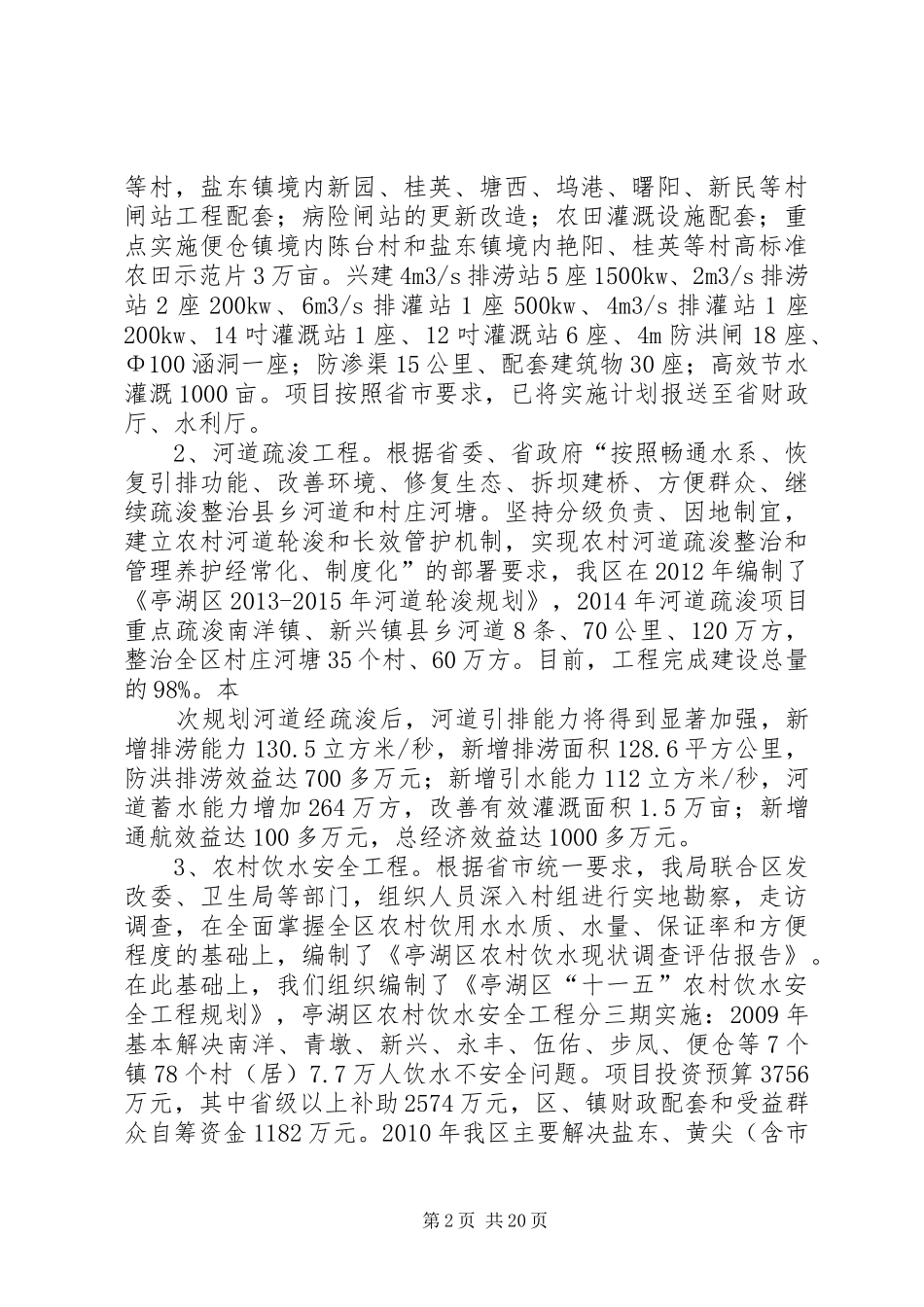 区水利局稳增长促改革调结构惠民生政策落实情况汇报_第2页