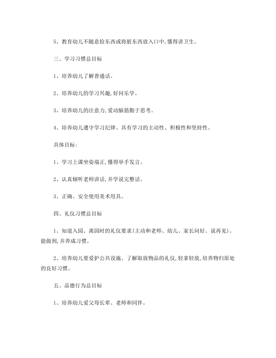 语言文字幼儿养成教育培养目标_第2页