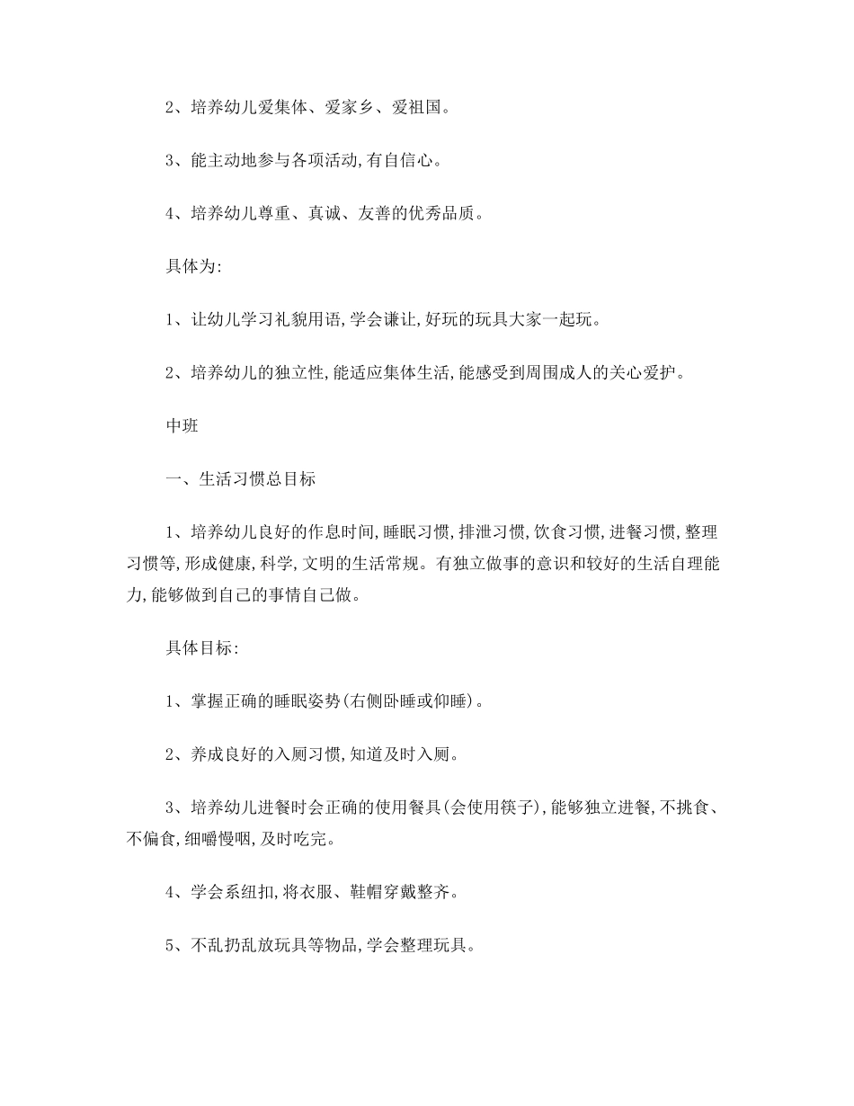 语言文字幼儿养成教育培养目标_第3页