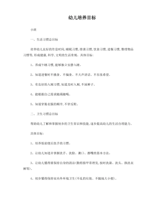 语言文字幼儿养成教育培养目标
