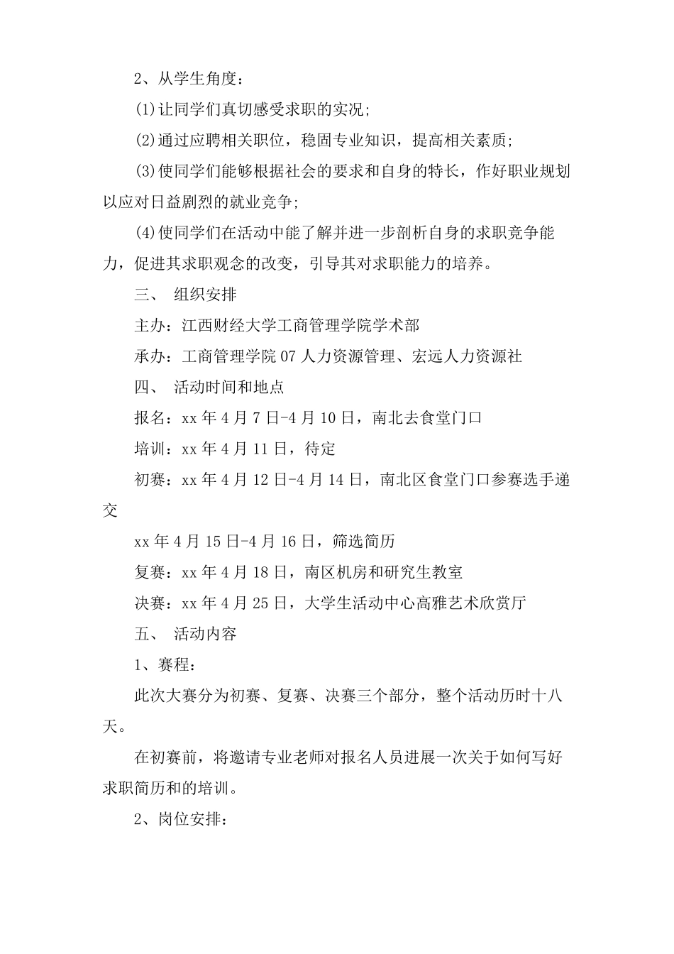 模拟招聘大赛策划书_第2页