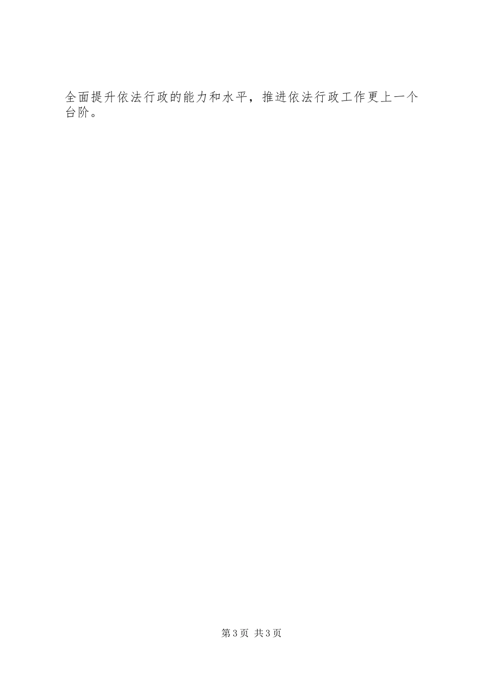 区水利局推进依法行政工作报告_第3页