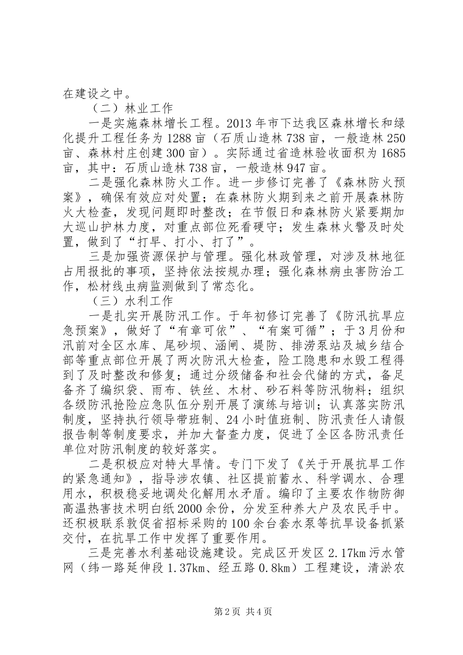 区水利局工作报告_第2页