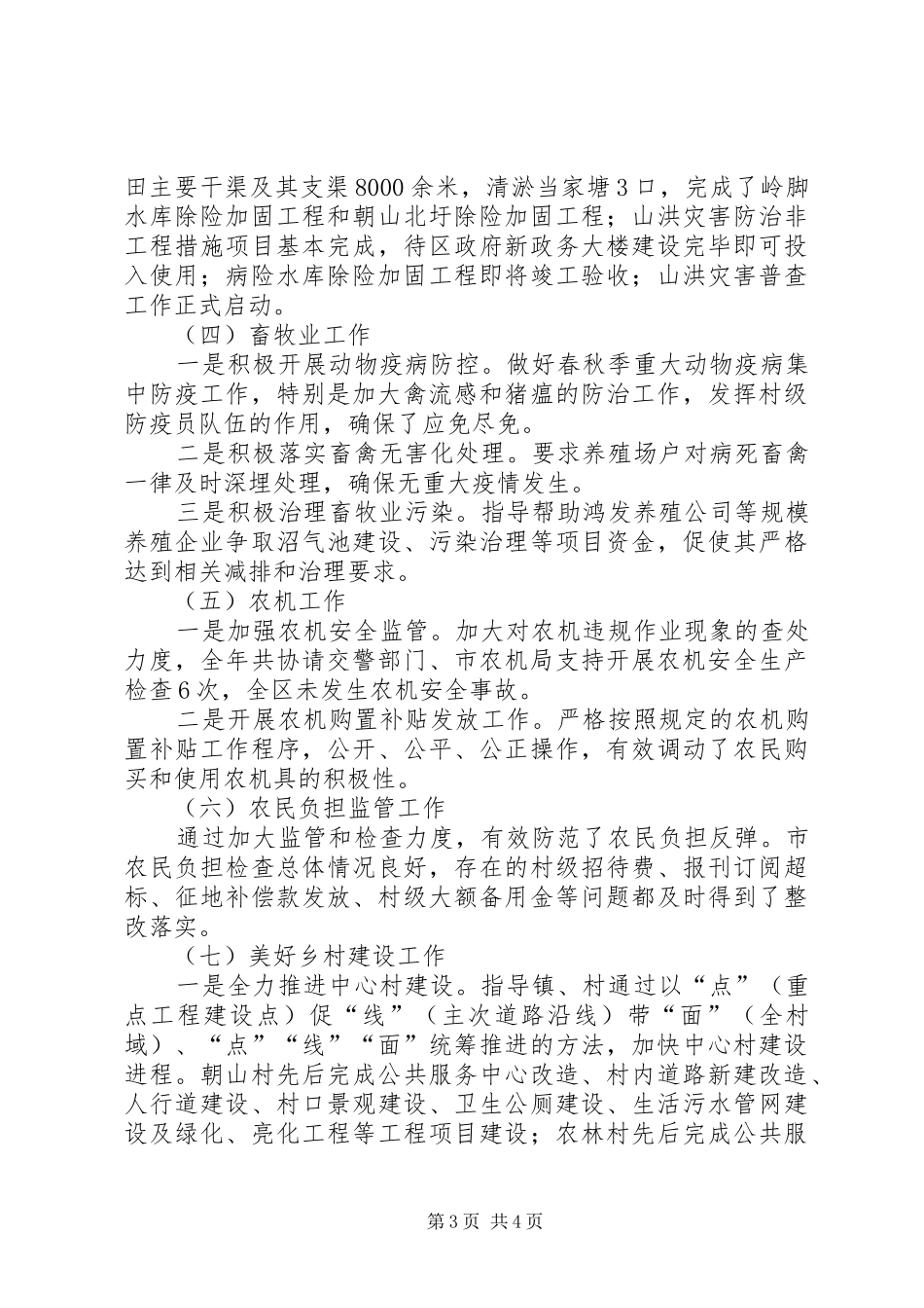 区水利局工作报告_第3页