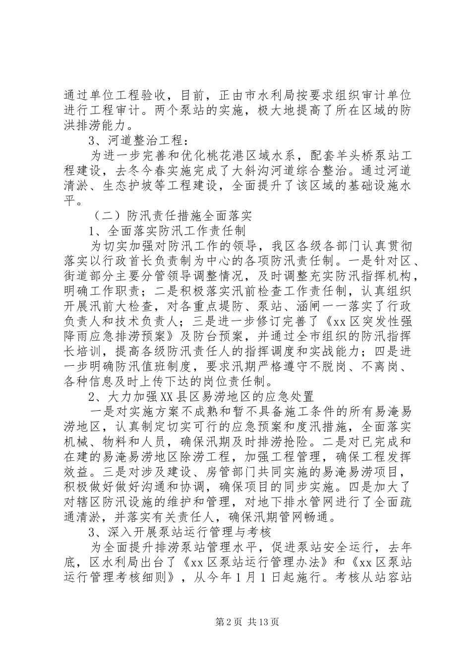 区水利局年度工作报告_第2页