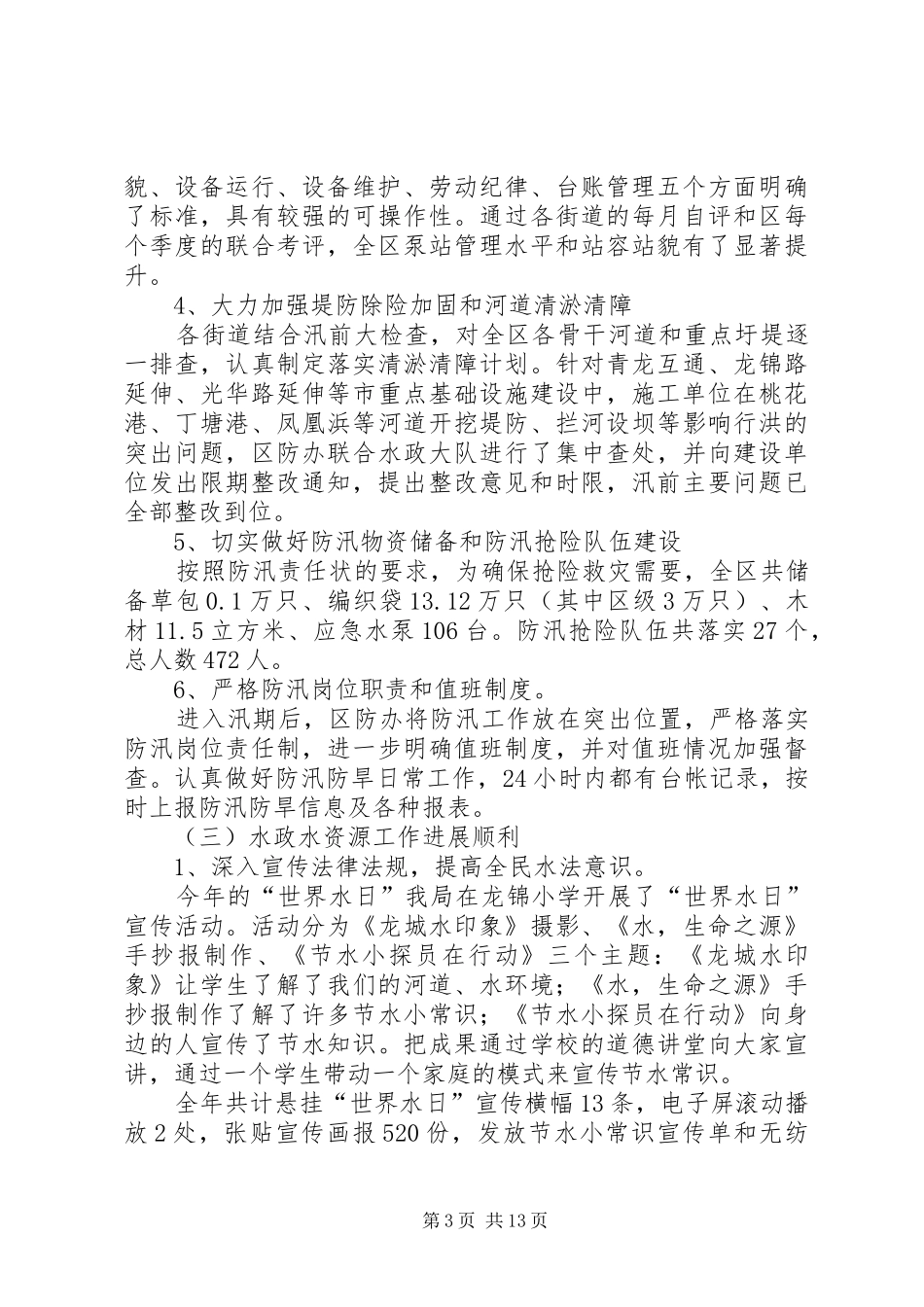 区水利局年度工作报告_第3页