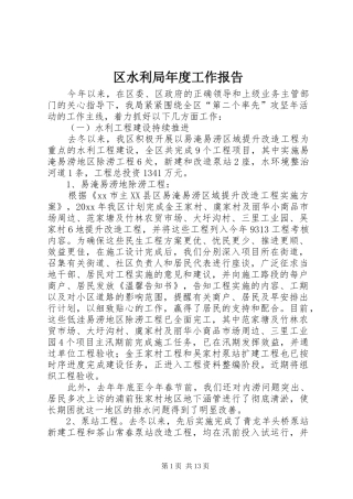 区水利局年度工作报告