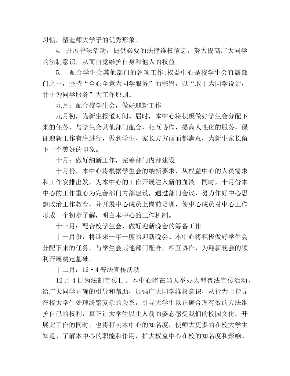 学生权益中心工作计划 _第2页