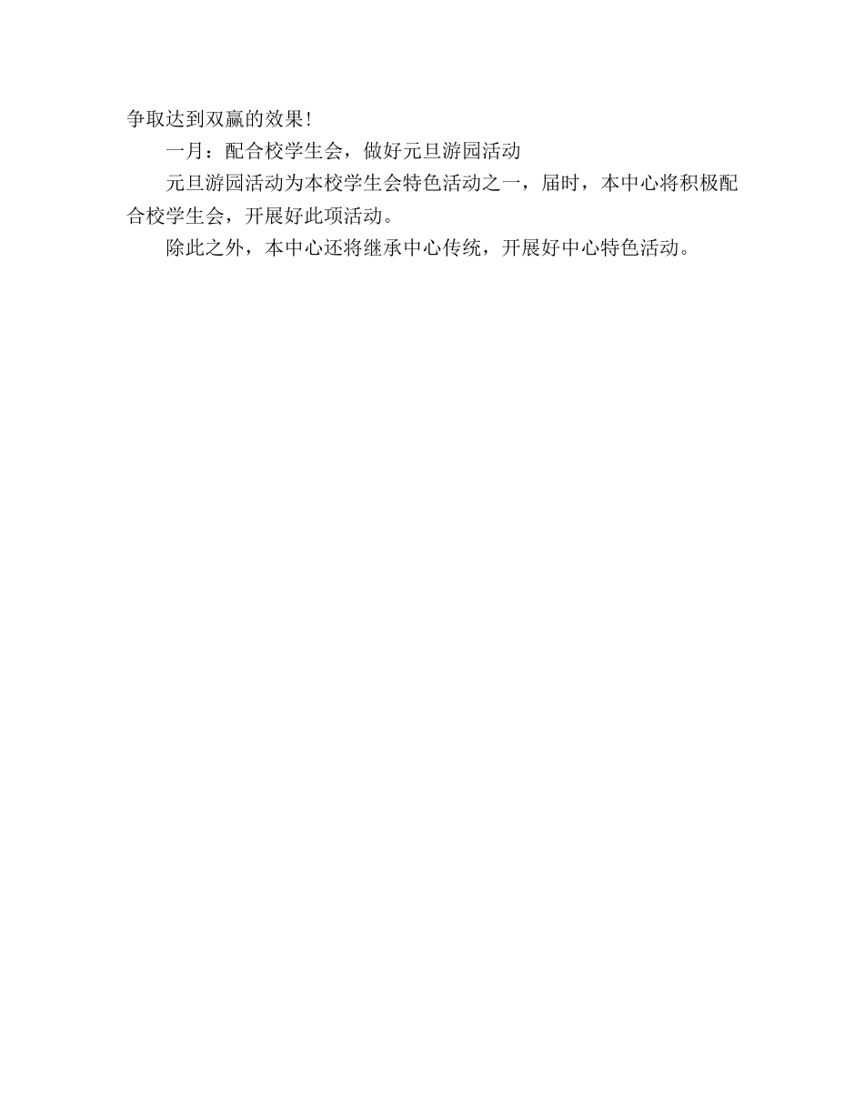 学生权益中心工作计划 _第3页