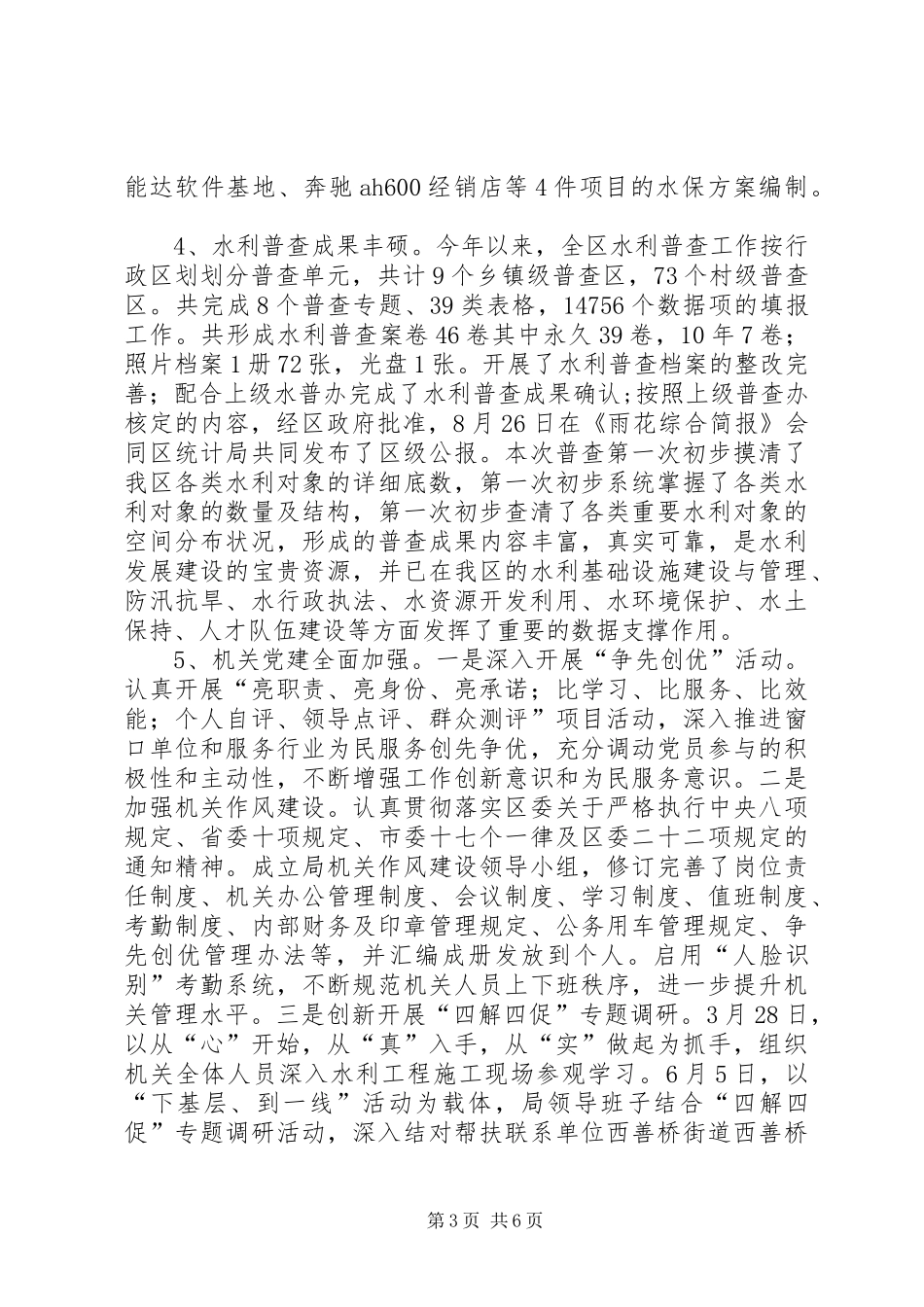 区水利局工作报告材料_第3页