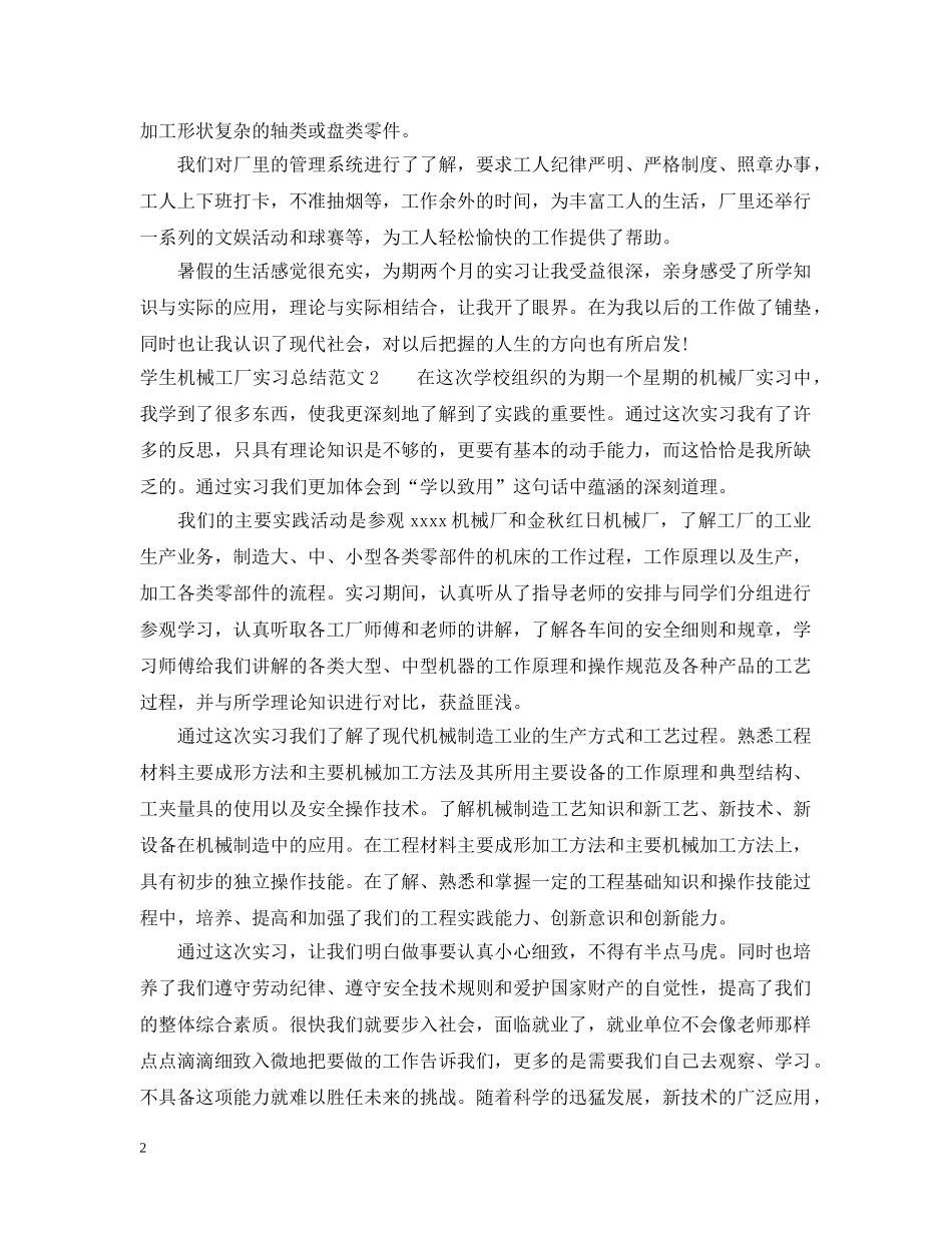 学生机械工厂实习总结范文 _第2页