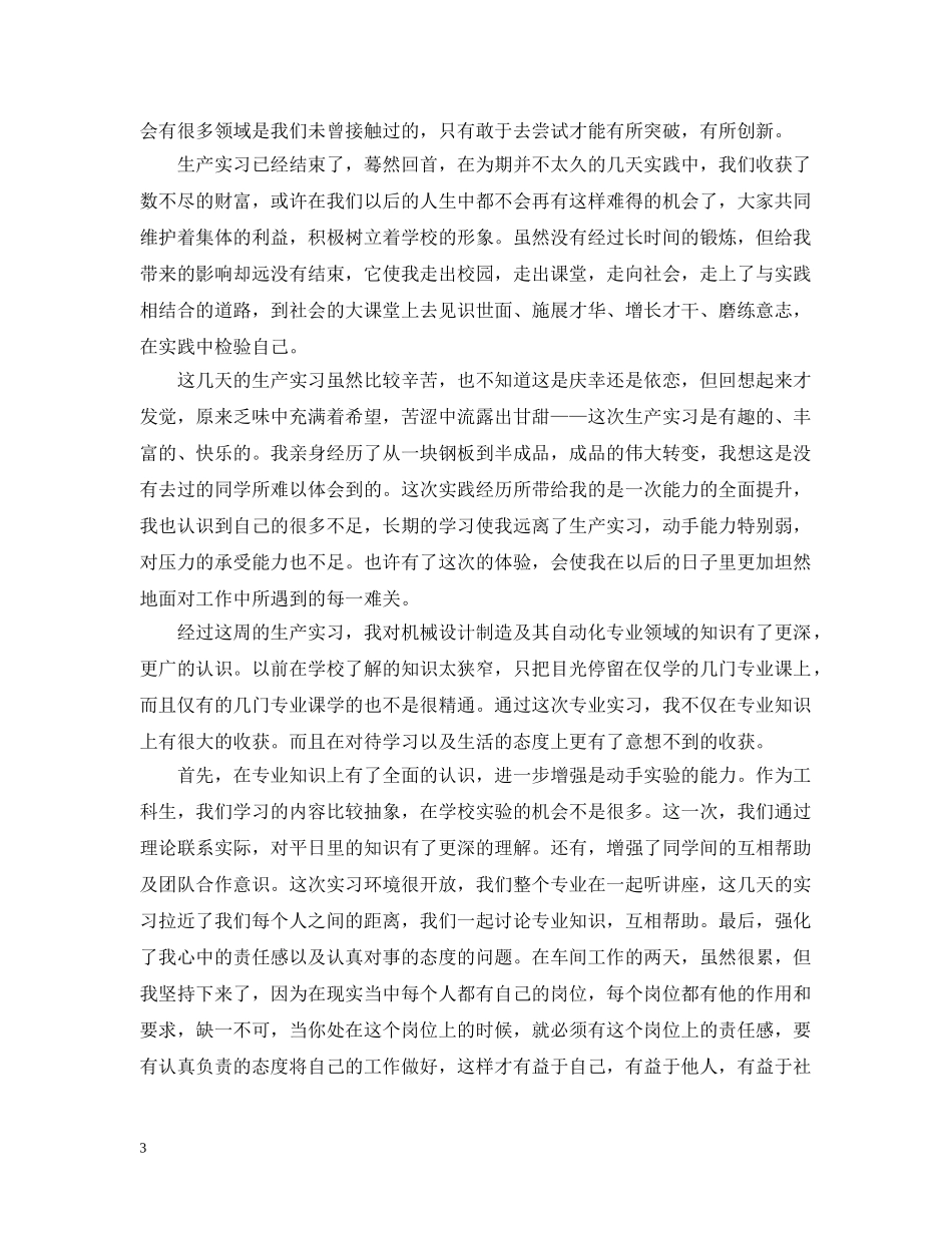 学生机械工厂实习总结范文 _第3页