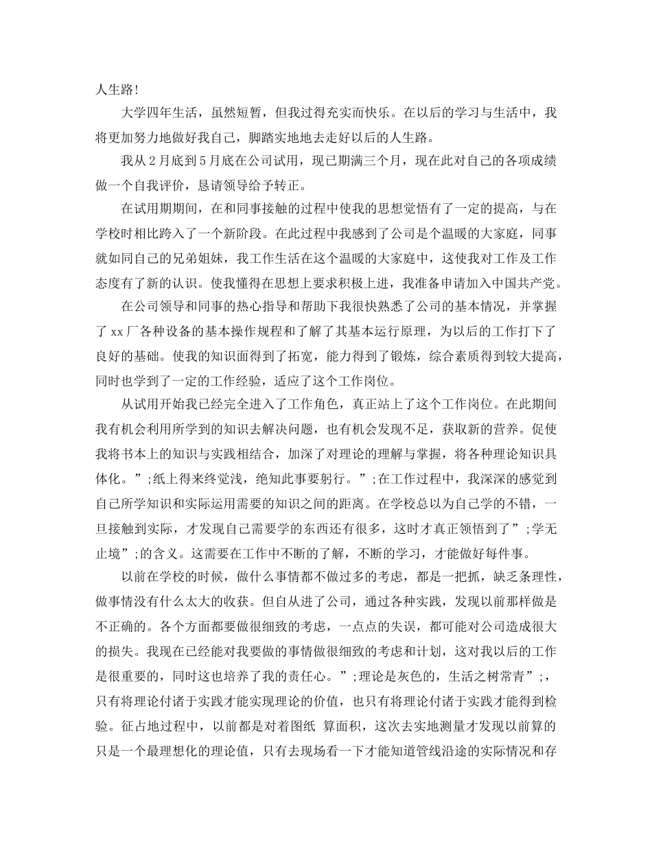 学生本人自我评价范文 _第3页