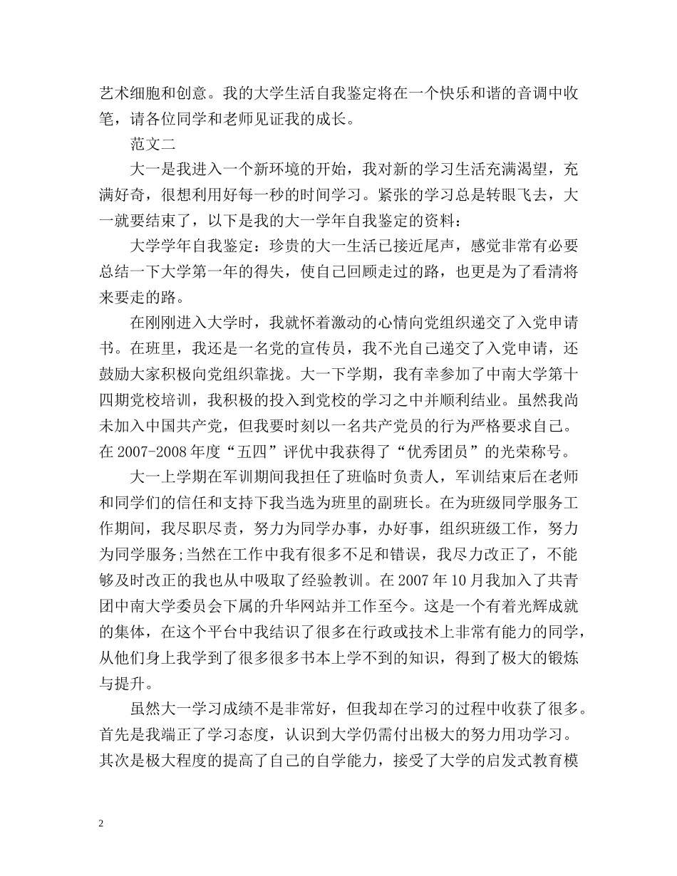 学生本学期的自我总结 _第2页