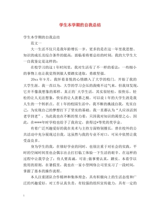 学生本学期的自我总结 