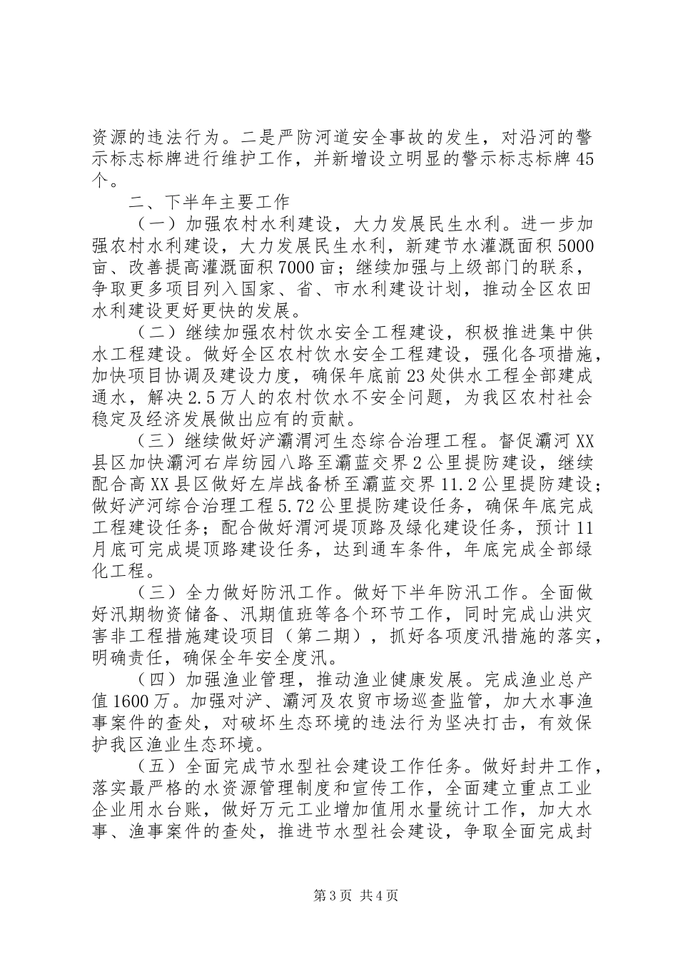 区水务局上半年工作报告_第3页