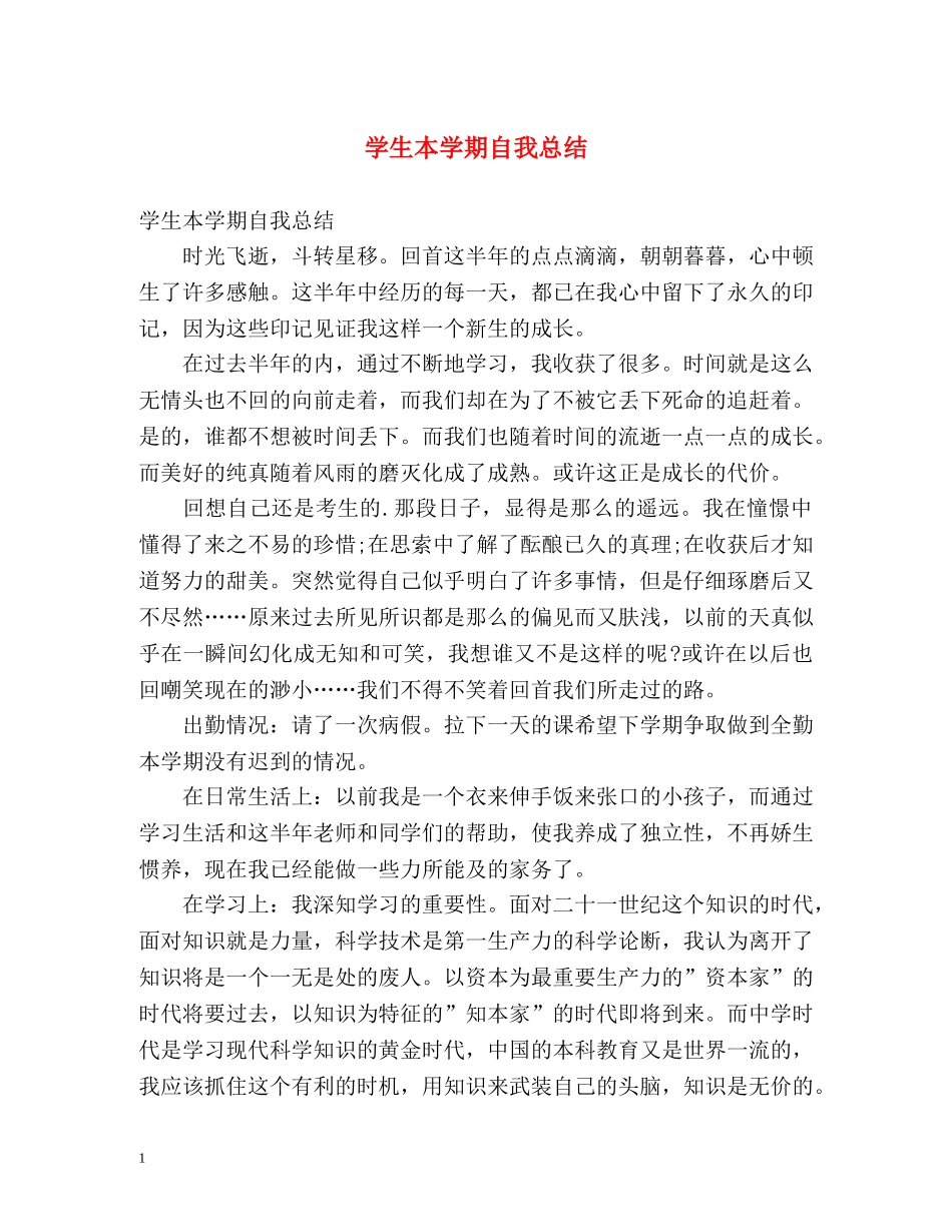 学生本学期自我总结 _第1页