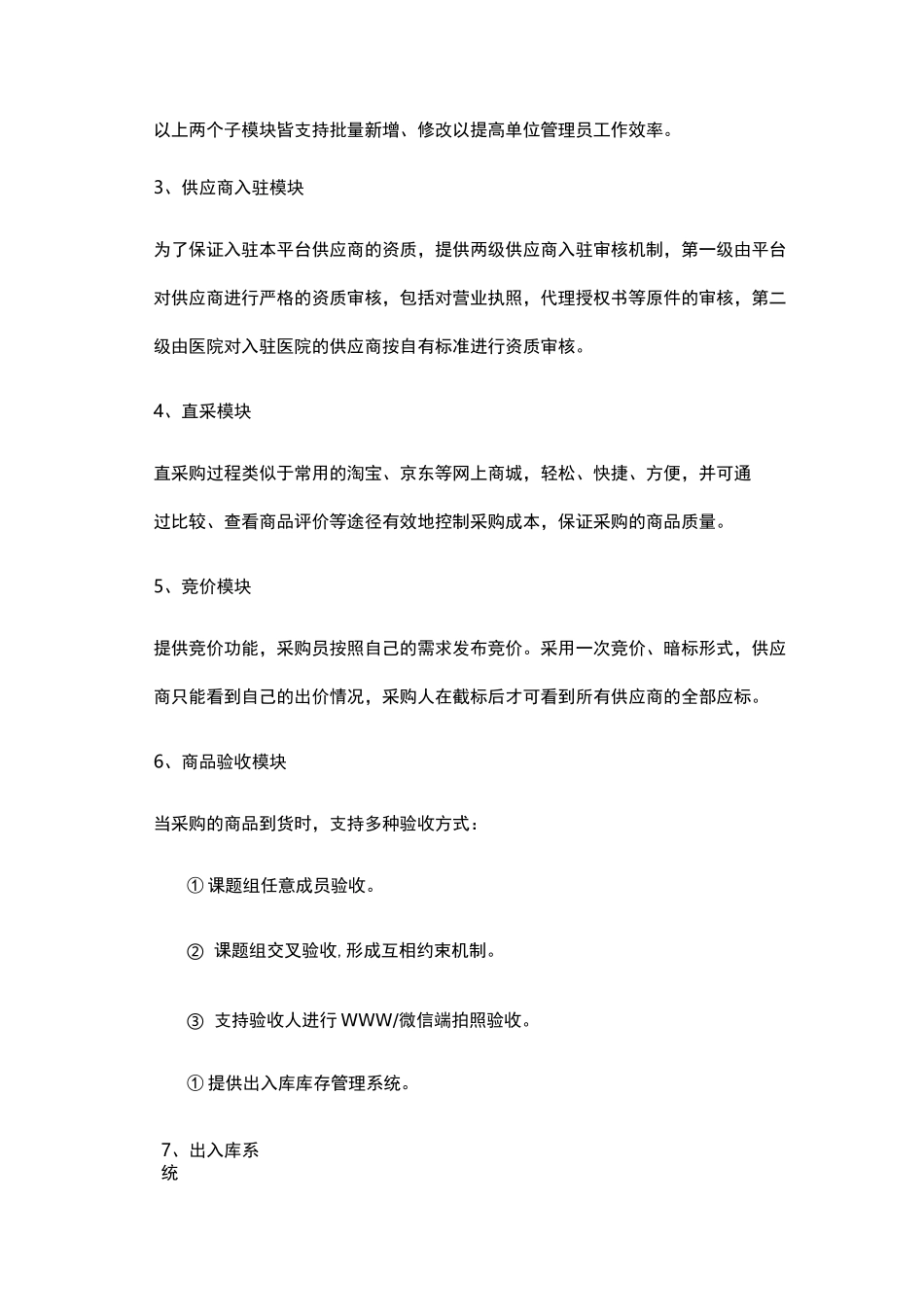 平台技术参数_第2页