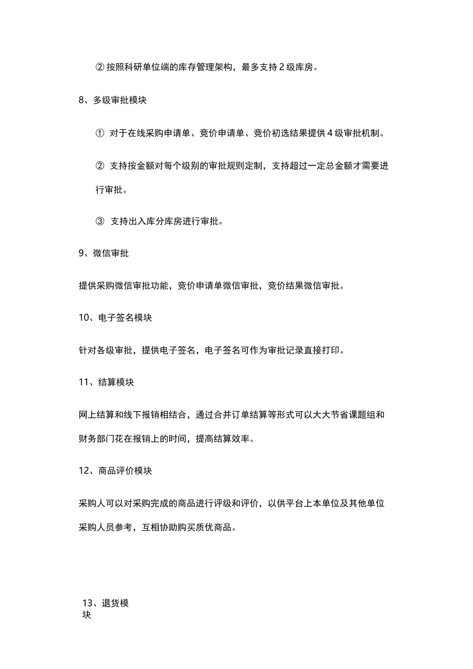 平台技术参数_第3页