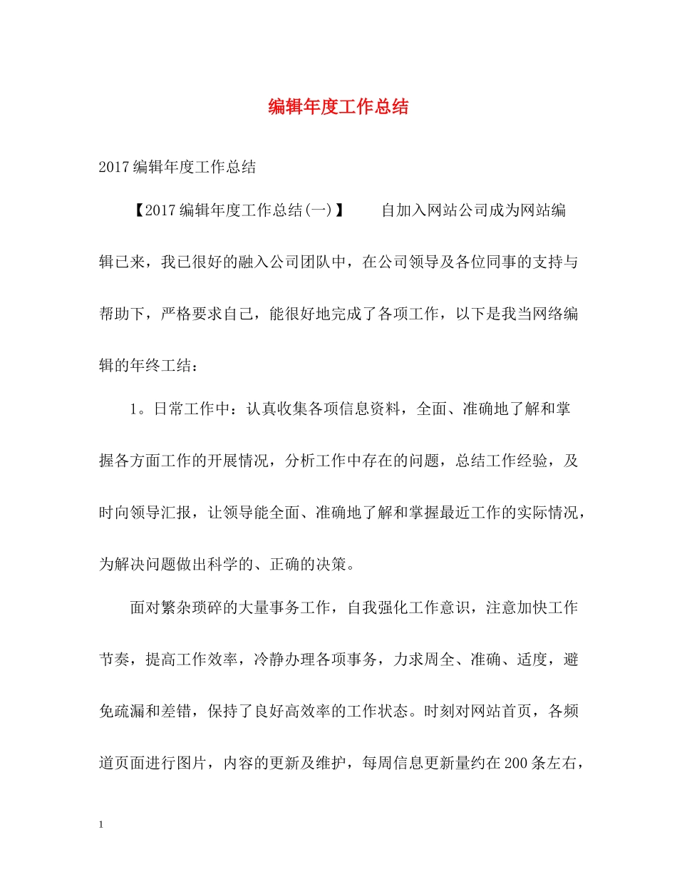 编辑年度工作总结2_第1页