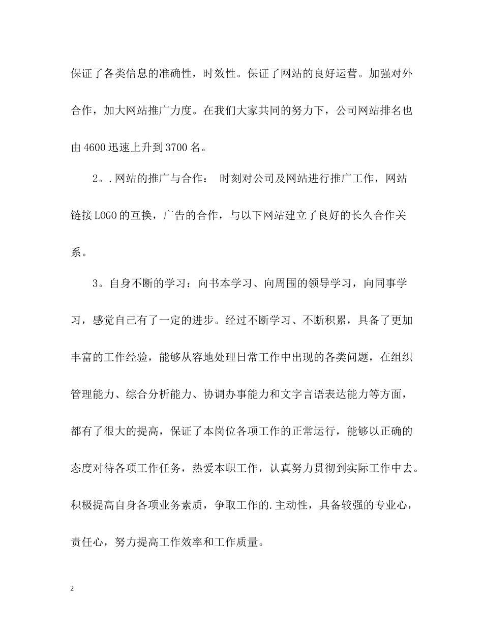 编辑年度工作总结2_第2页