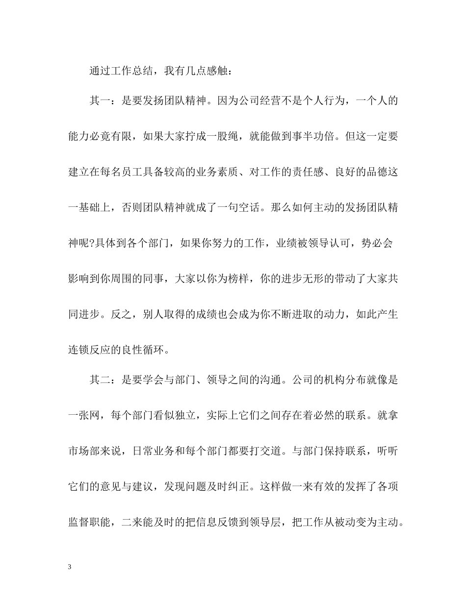 编辑年度工作总结2_第3页