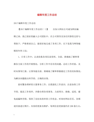 编辑年度工作总结2