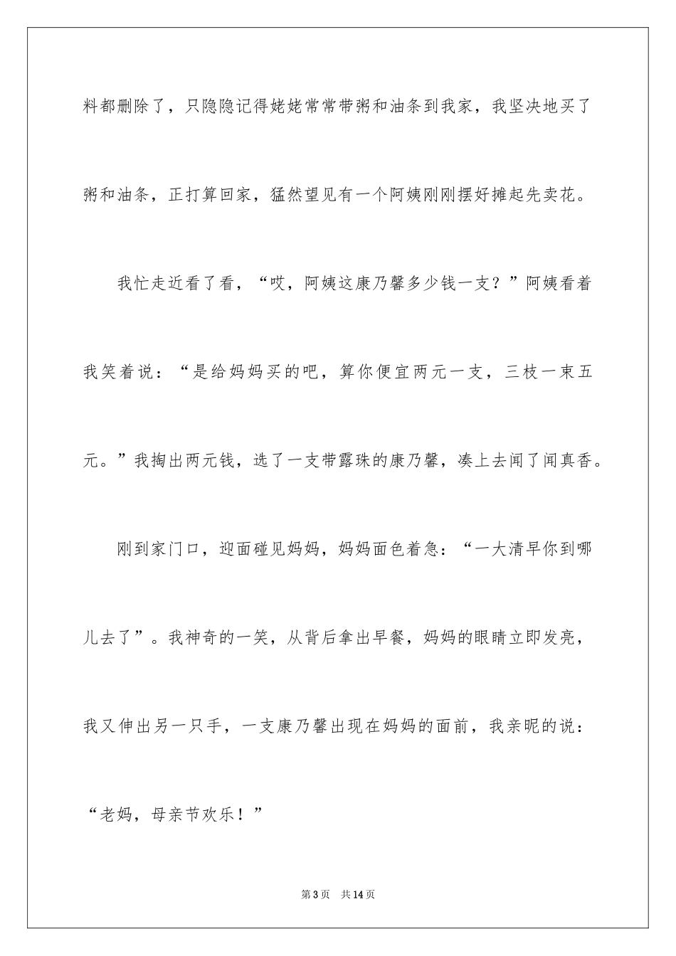 2024以母爱为话题的优选作文_第3页