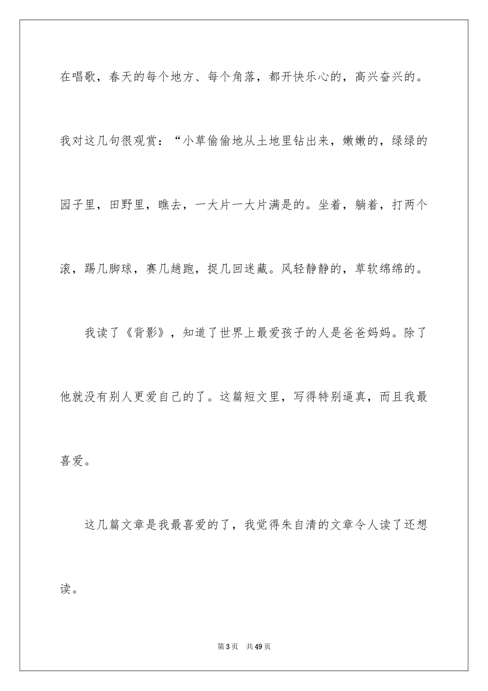 2024《荷塘月色》读书笔记_2_第3页