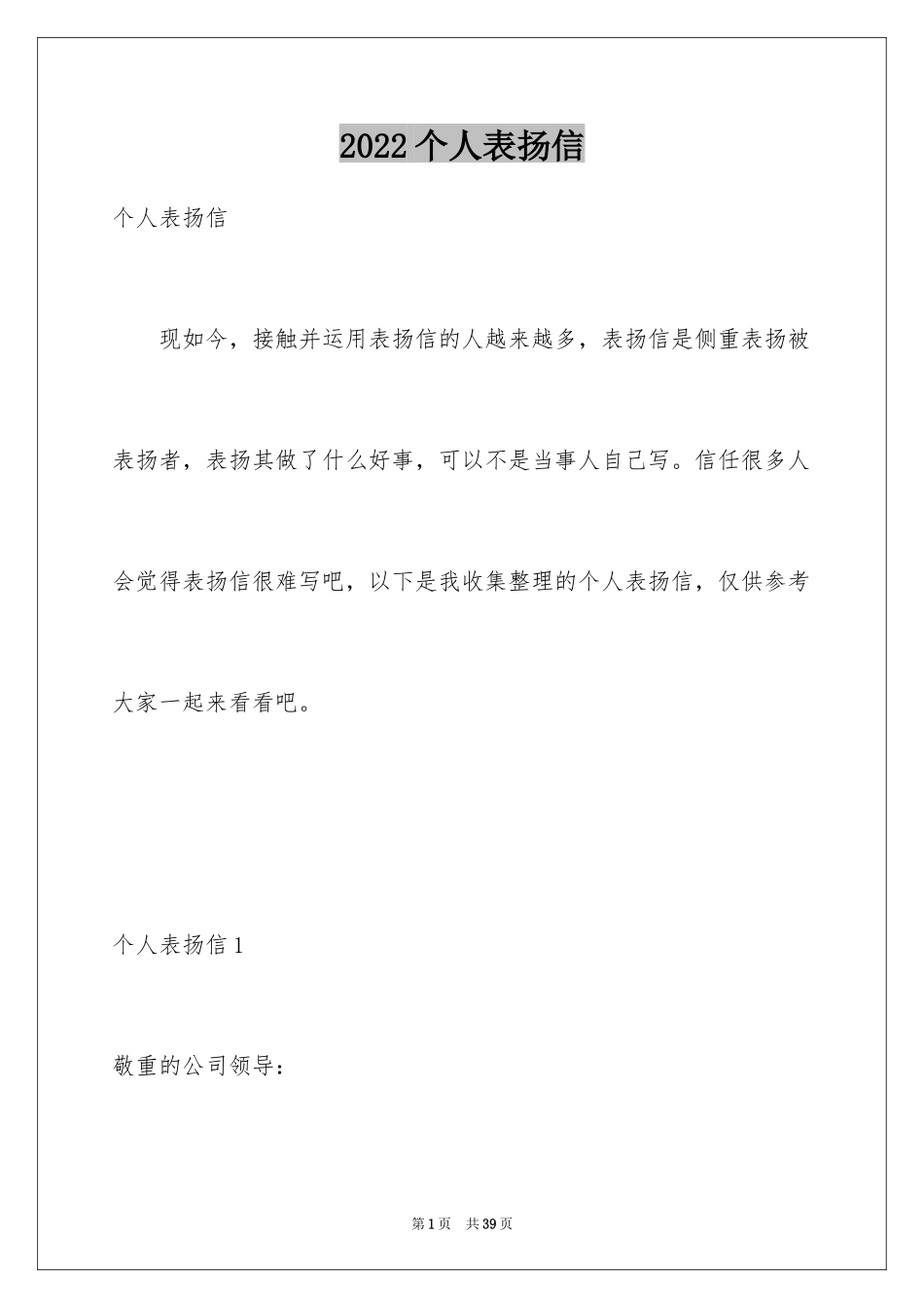 2024个人表扬信_14_第1页