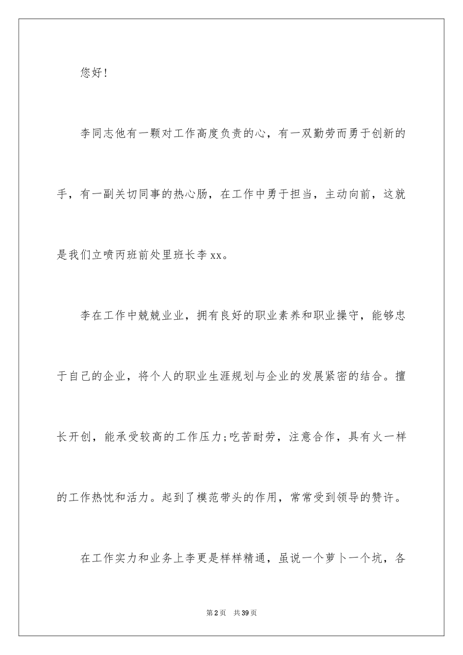 2024个人表扬信_14_第2页