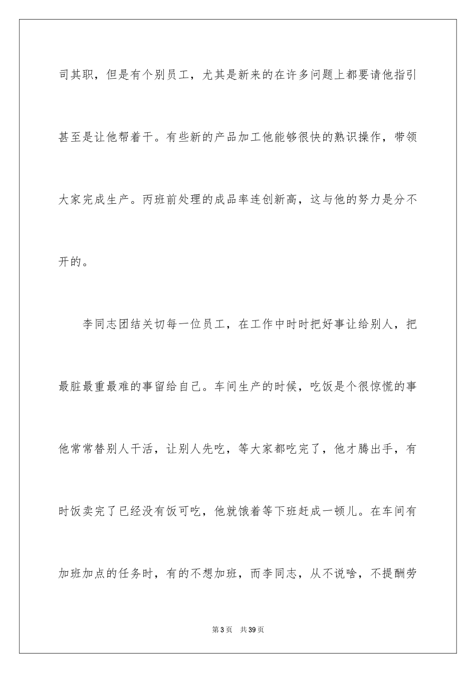 2024个人表扬信_14_第3页