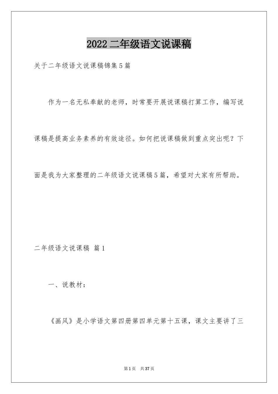 2024二年级语文说课稿_84_第1页