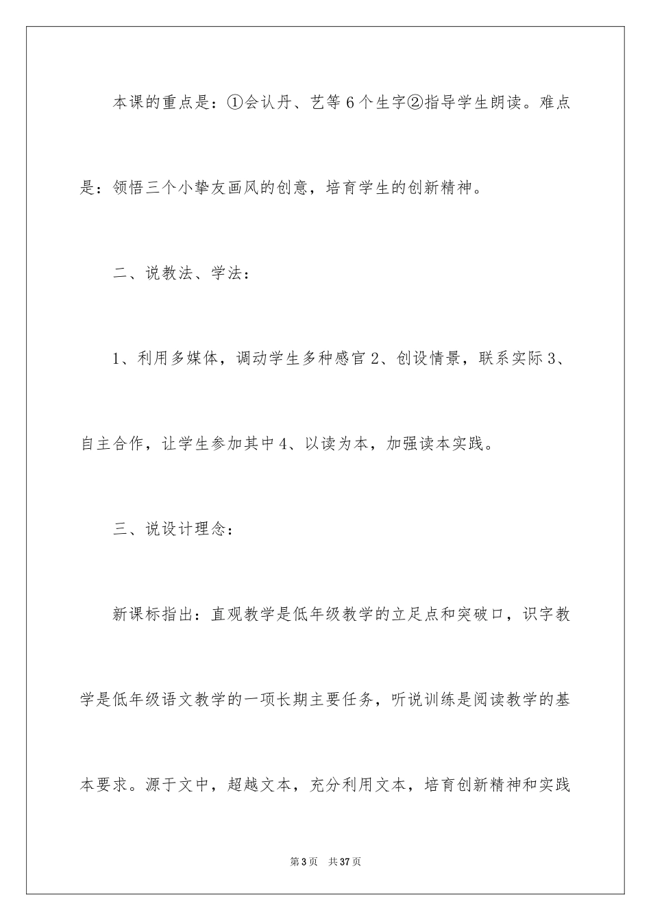 2024二年级语文说课稿_84_第3页