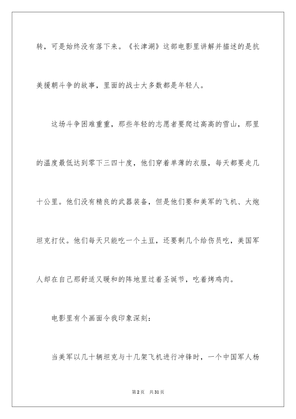 2024《长津湖》的观后感_2_第2页