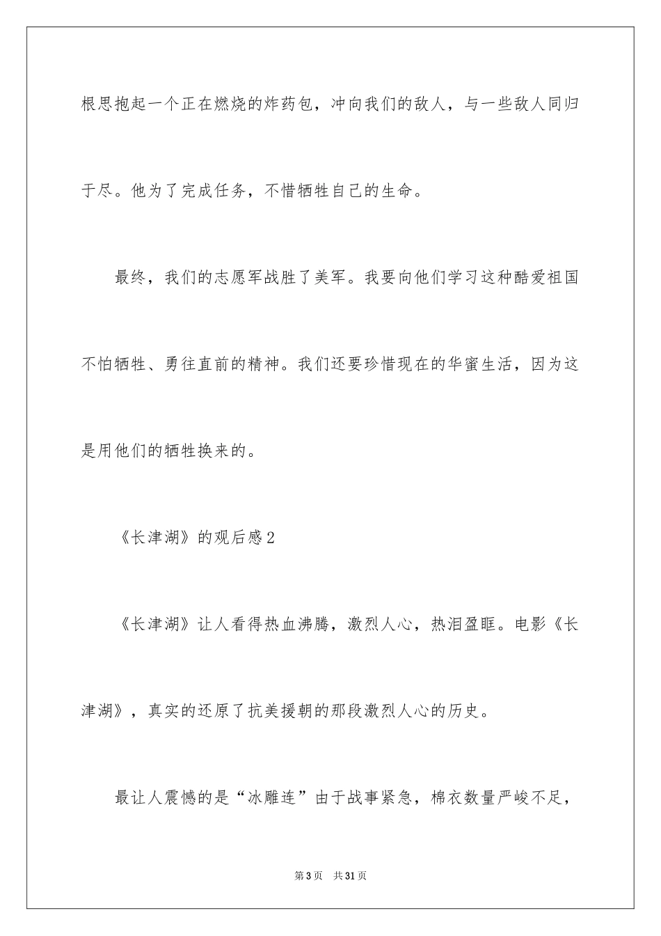 2024《长津湖》的观后感_2_第3页