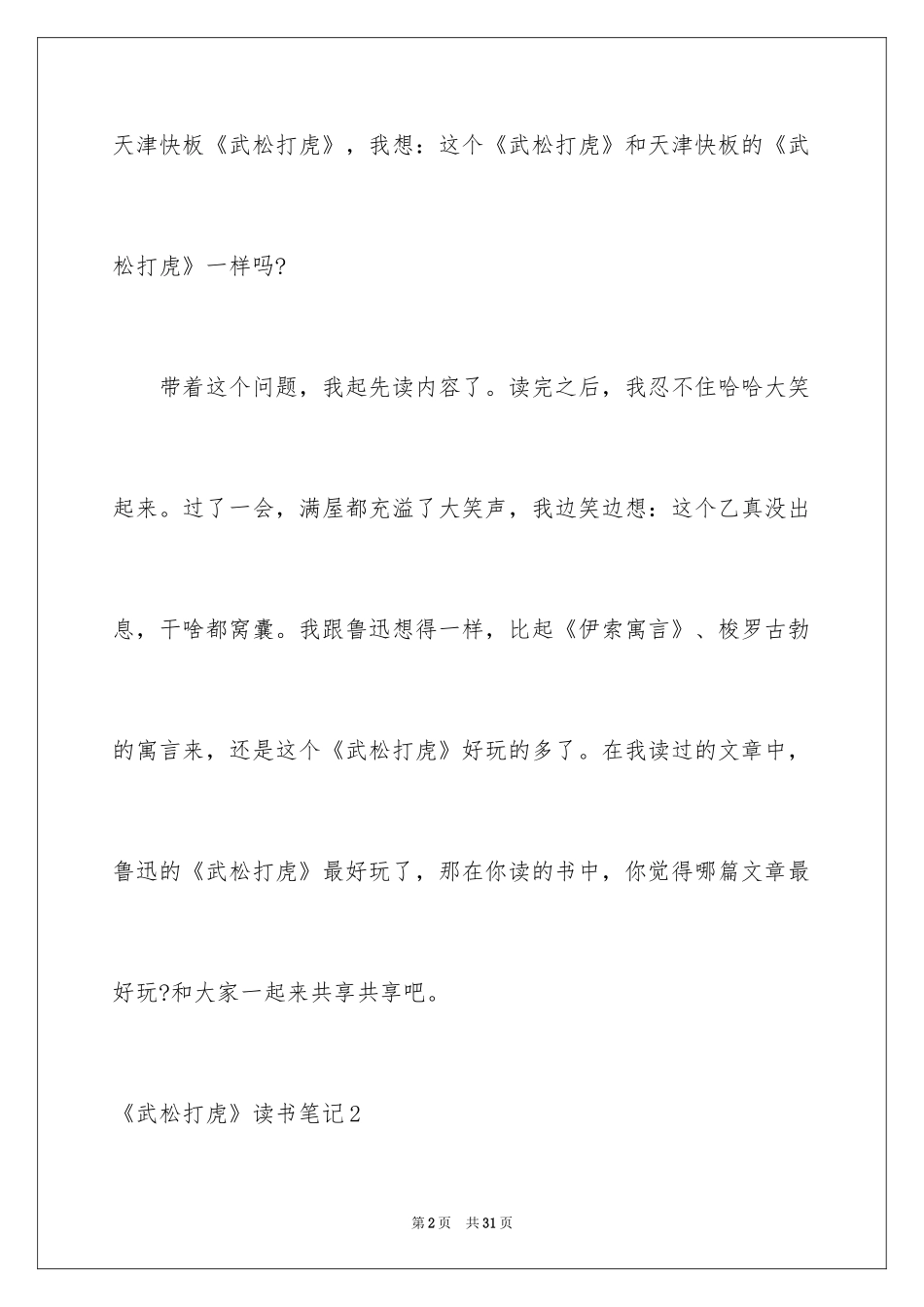 2024《武松打虎》读书笔记_3_第2页