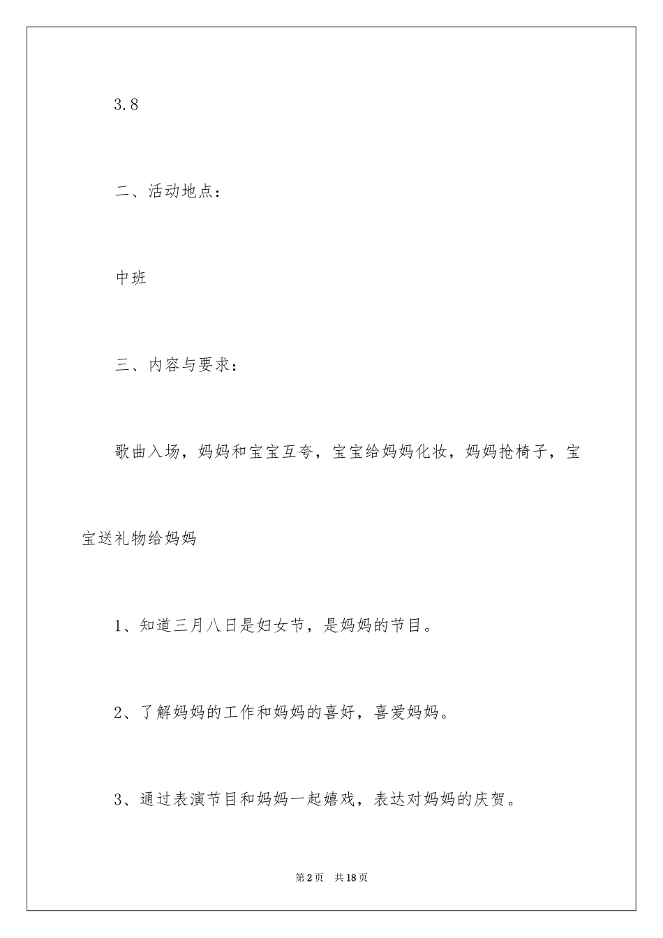 2024三八节活动方案_第2页