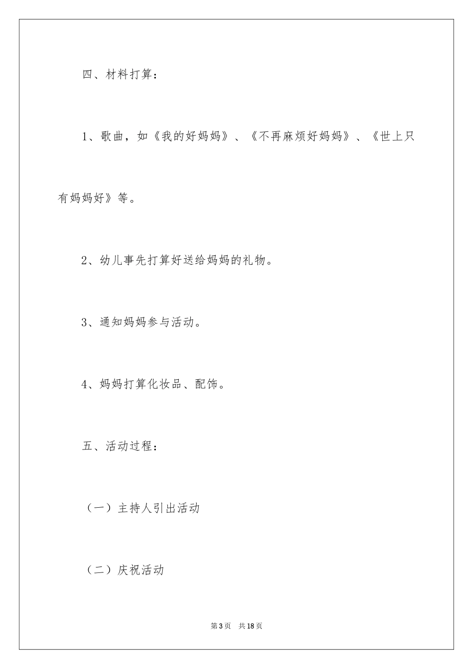 2024三八节活动方案_第3页