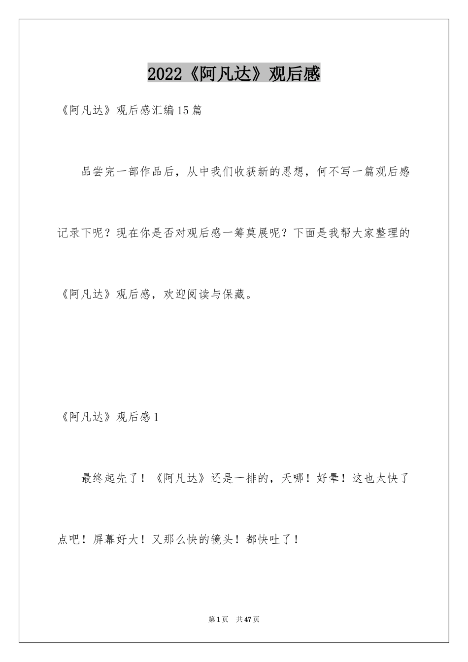 2024《阿凡达》观后感_4_第1页